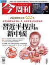 Cover image for Business Today 今周刊: No.1325_May-16-22